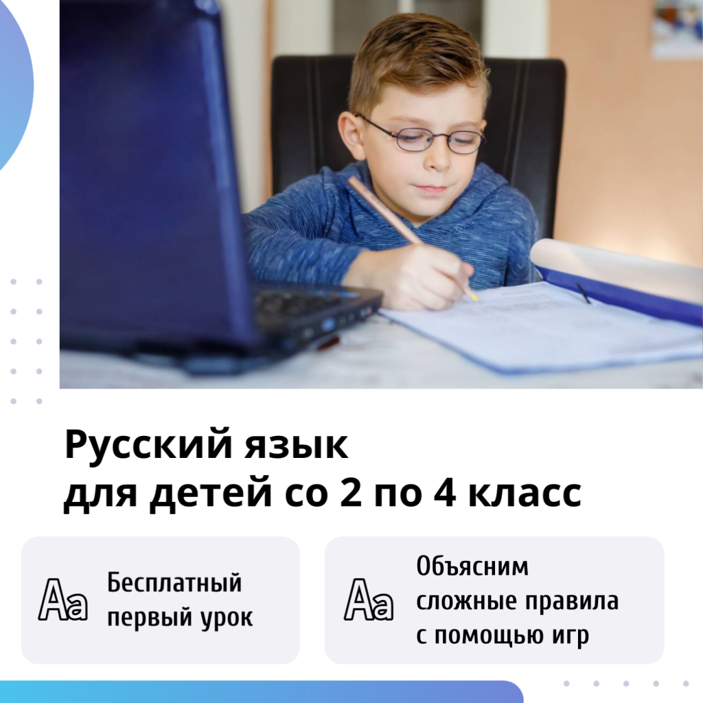 уроки русского языка онлайн для учеников 2-4 классов