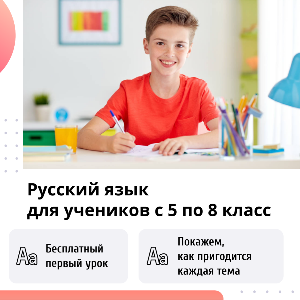 онлайн-уроки русского языка для школьников 5-8 классов